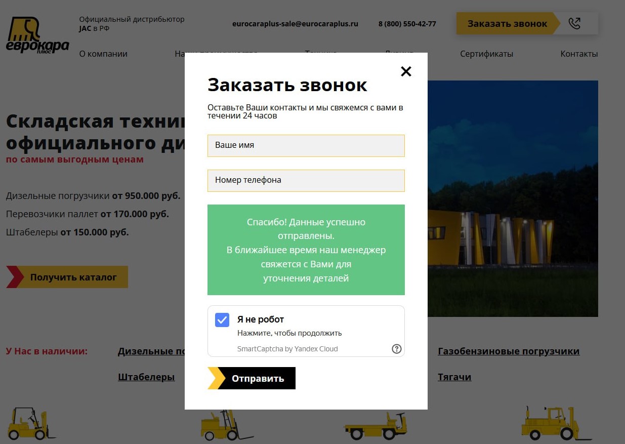 интеграция защитного механизма Yandex SmartCaptcha