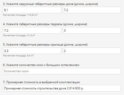 Калькулятор строительства