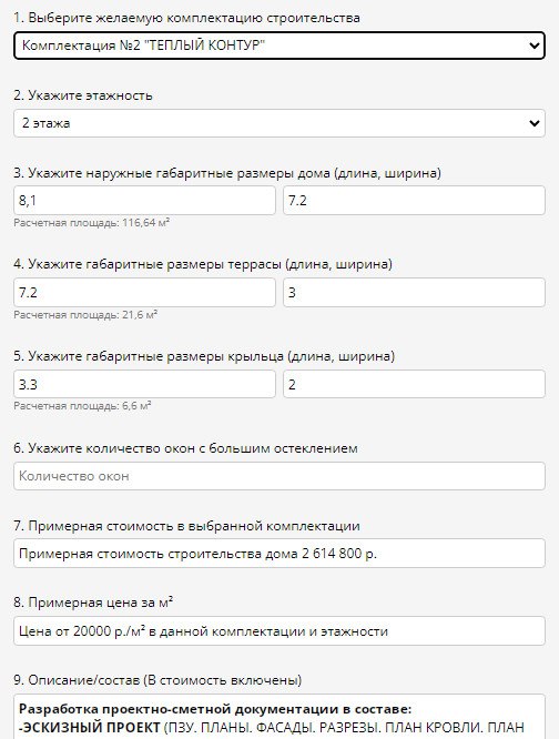 Калькулятор расчета стоимости строительства дома